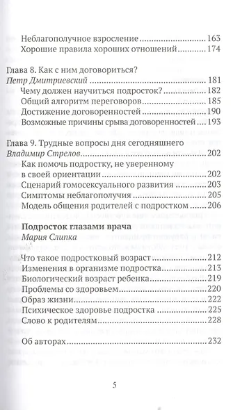 Душа вашего подростка. Гид-антистресс для родителей. 3-е издание - фото 4