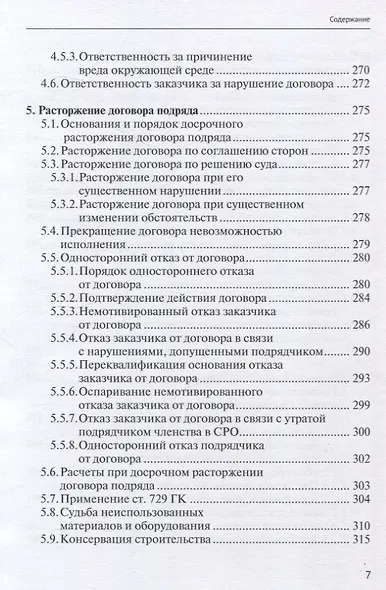 Строительный подряд: практическое руководство по договорной работе и разрешению споров - фото 7