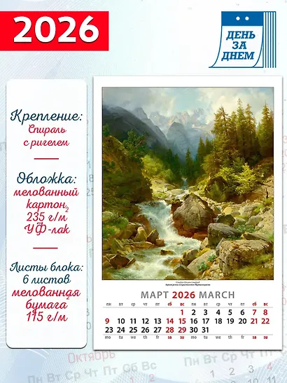 Календарь 2026г 350*500 «Пейзажи» настенный, на спирали - фото 2