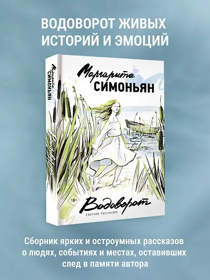 Водоворот. Сборник рассказов - фото 4