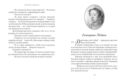 Летучий эскадрон. Константинопольский невольник - фото 15