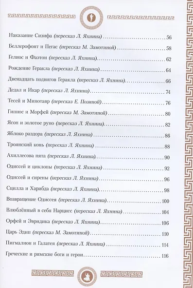 Мифы древней Греции - фото 3