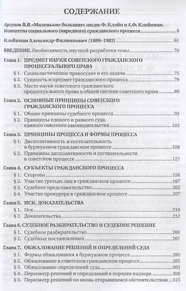 Основные институты советского гражданского процесса и принципы диспозитивности и состязательности. Монография - фото 3