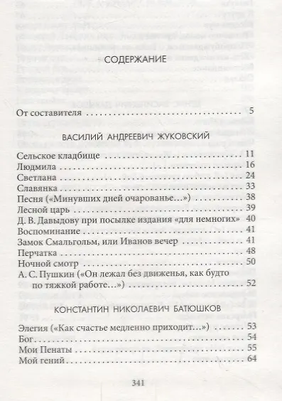 Поэты пушкинского круга. - фото 2
