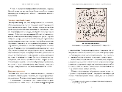 Мифы Северной Африки. От дерева Шэшра с золотыми листьями до богини Танит и египетских подменышей - фото 14