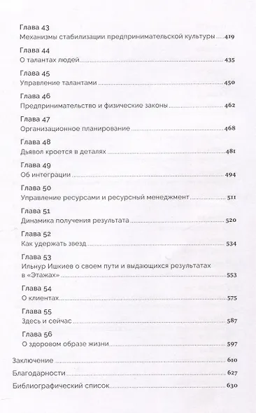 Сила в свободе: Почему компании с предпринимательским духом побеждают - фото 6