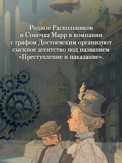 Достоевский. Дело о пропавшем наследнике - фото 5