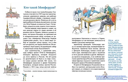 Исаакиевский собор - фото 3