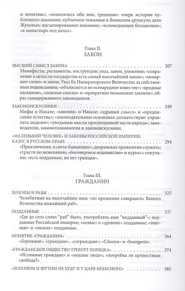 Закон и гражданин в России второй полов. 18 в. Очерки истории…(Historia Rossica) Марасинова - фото 3