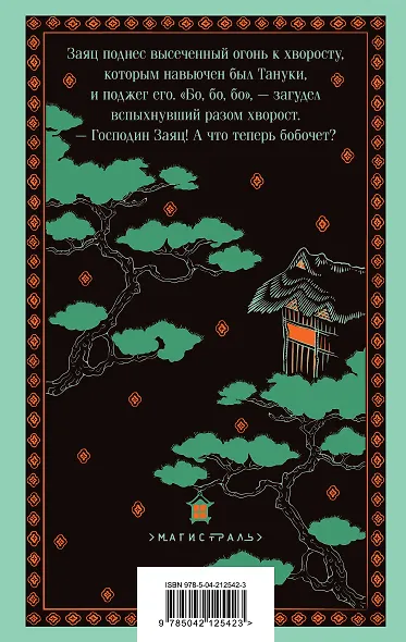 Сказания Древней Японии - фото 2