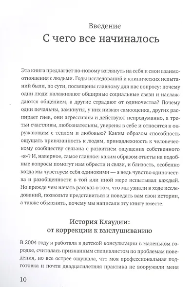От разногласий к близости. Почему взлеты и падения - ключ к лучшим отношениям - фото 5