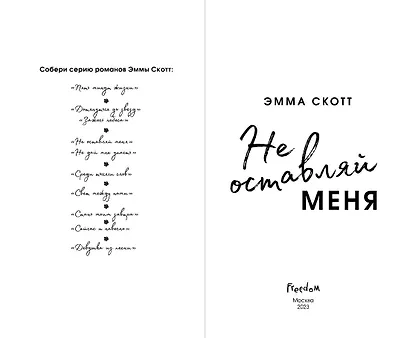 Безумная любовь. Не оставляй меня (#1) (обрез с цветным узором) - фото 7