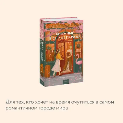 Книжный в сердце Парижа - фото 6
