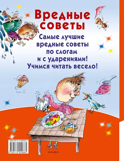 Вредные советы - фото 2
