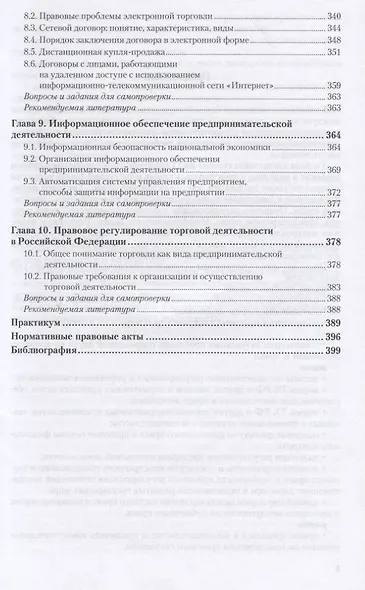 Правовое обеспечение экономики: учебник для академического бакалавриата - фото 4