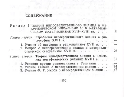 Проблема интуиции в философии и математике: Очерк истории: XVII -- начало XX в. - фото 2