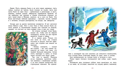 Чук и Гек - фото 12