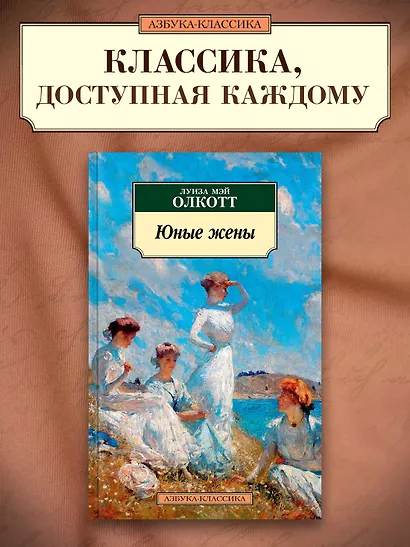 Юные жены - фото 3