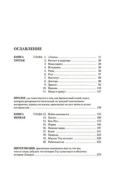 Ланарк. Жизнь в четырех книгах - фото 13