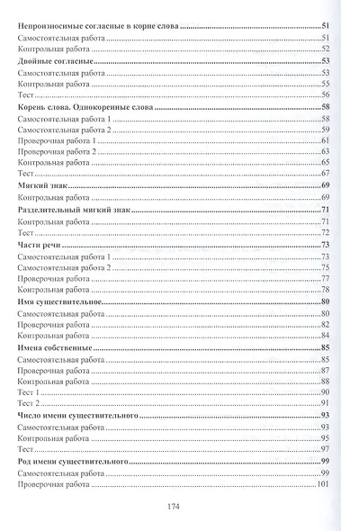 Русский язык. 2 класс. Самостоятельные, проверочные, контрольные работы. ФГОС - фото 3