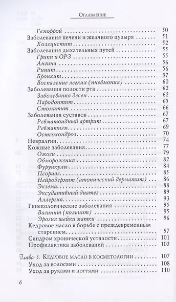 Кедровое масло против атеросклероза и хронической усталости - фото 3
