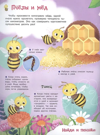 Бабочки, пчелки, улитки. С наклейками - фото 2