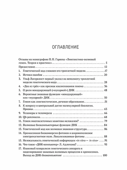 Лингвистико-волновой геном. Теория и практика - фото 3