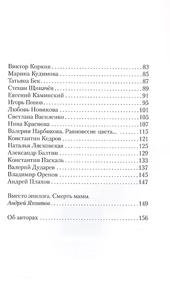 Герои нашей юности - фото 3