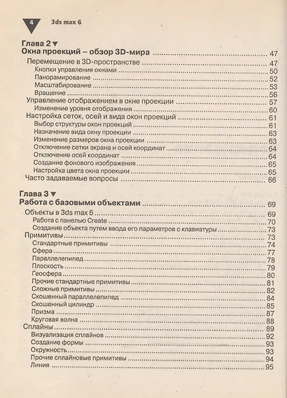 3ds max 6 - фото 3