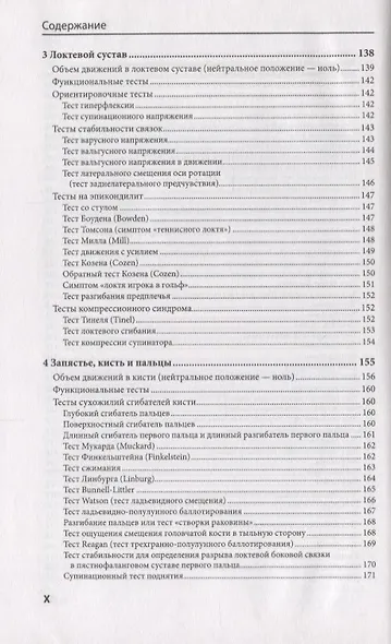 Клиническое исследование костей суставов и мышц (3 изд.) Букуп - фото 5