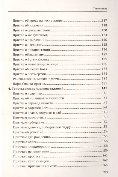 Сочинения. Практикум для подготовки к ЕГЭ. Методическое пособие - фото 4