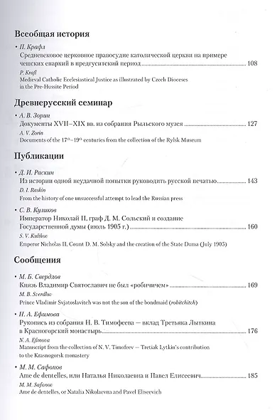 Петербургский исторический журнал. Исследования по российской и всеобщей истории №1 (33) 2022 - фото 3