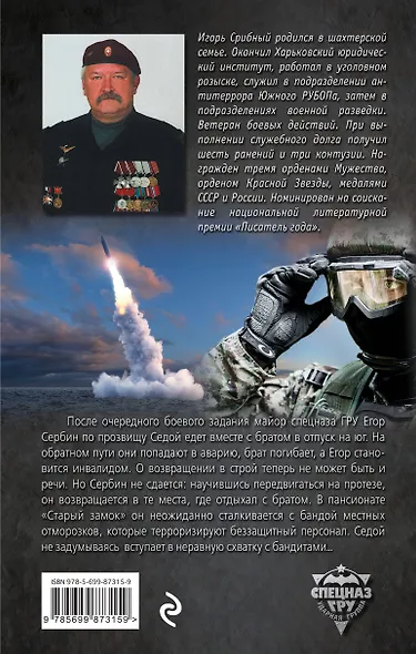 Война с видом на море - фото 2