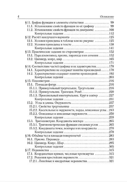 ЕГЭ-2027. Математика. 10-11 классы. Базовый уровень. Тематический тренинг. Учебно-методическое пособие - фото 3