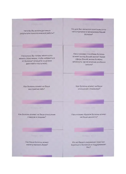 Психосоматика. Вопросы: Набор карт. Комплект вопросов для психологического исследования, анализа болезни и построения стратегии выхода из нее - фото 4