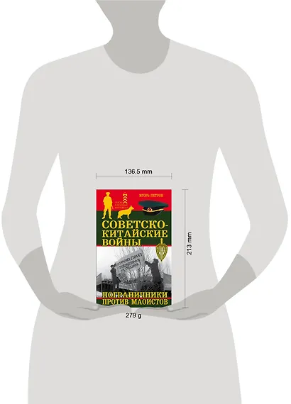 Советско-китайские войны. Пограничники против маоистов - фото 4