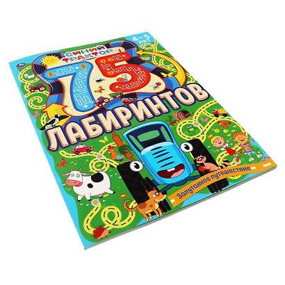 Синий трактор. Запутанное путешествие. 75 лабиринтов. 4-5 лет - фото 5