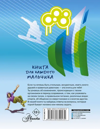 Книга для каждого мальчика - фото 2