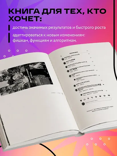 Первая в мире книга про reels. Как бесплатно продвигаться в соцсетях с помощью вертикальных видео - фото 5