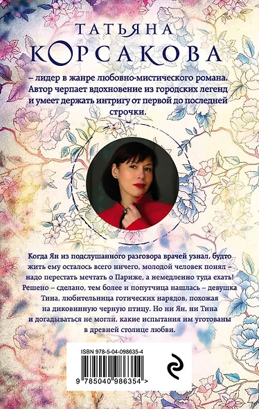 Ты, я и Париж - фото 2