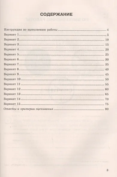 Физика. Всероссийская проверочная работа. 8 класс. Типовые задания. 15 вариантов заданий - фото 2