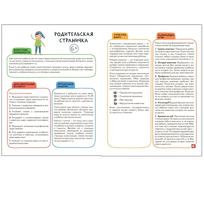 Окружающий мир. Школа семи гномов. Активити с наклейками - фото 2