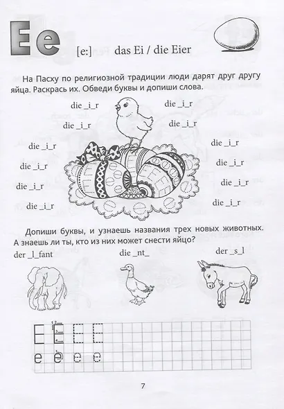 Das frohliche ABC = Веселые прописи немецкого языка - фото 6