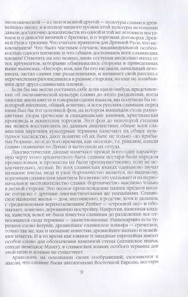 Критика русской истории. «Ни бог, ни царь и ни герой» - фото 6