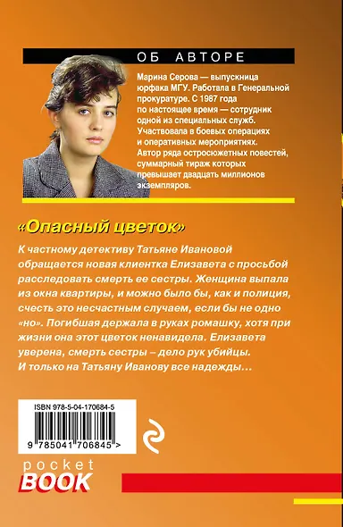 Опасный цветок - фото 2