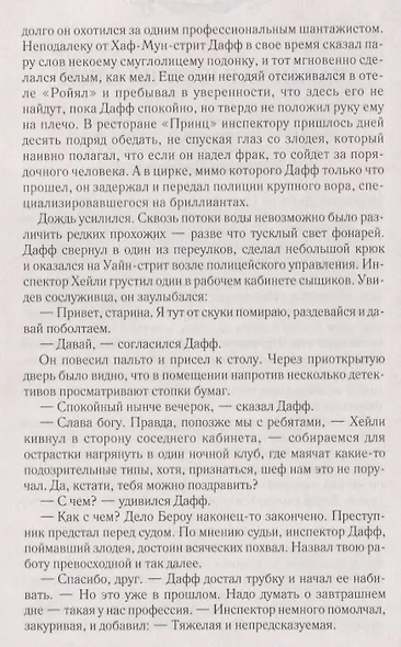 Чарли Чан идет по следу (ЗВДет) Биггерс - фото 4
