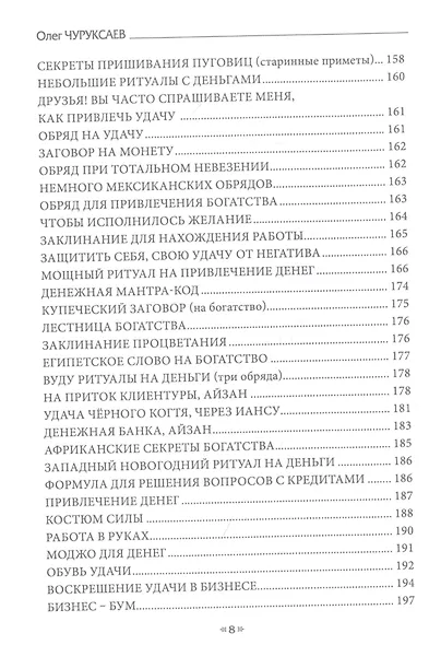 Гримуар Денег. Книга 3 - фото 7