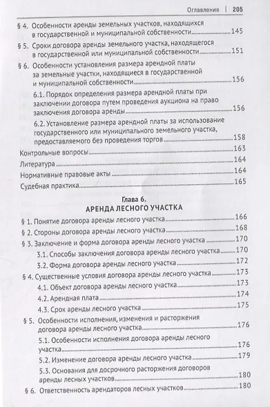 Договор аренды в предпринимательской деятельности. Учебник - фото 5