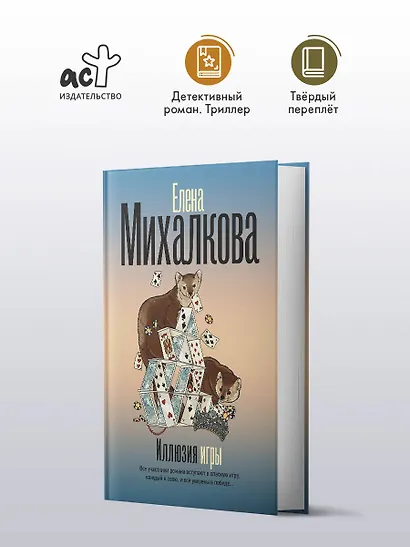 Иллюзия игры - фото 4