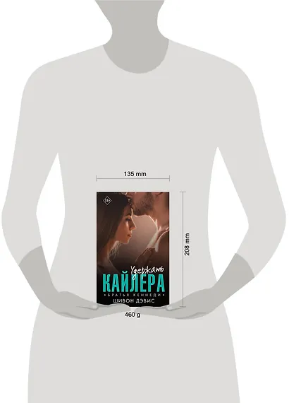 Удержать Кайлера - фото 3